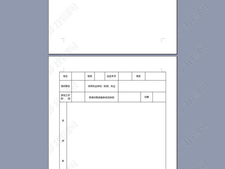 教师年度考核登记表模板下载_word|doc格式素