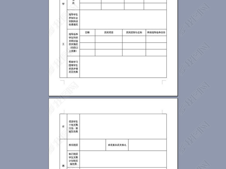 教师年度考核登记表