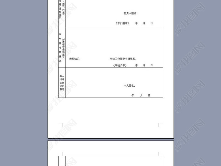 教师年度考核登记表