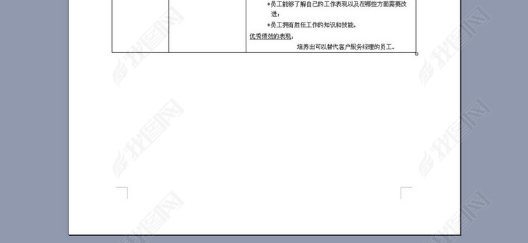 客户服务主管的绩效标准表格