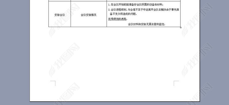 秘书的绩效标准表格模板下载_word|doc格式素