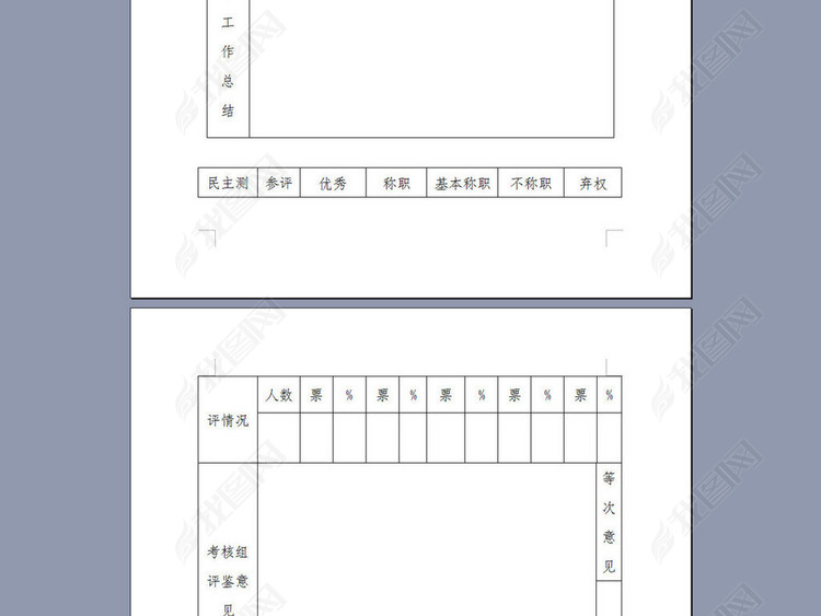 学校领导干部年度考核登记表图片下载doc素材