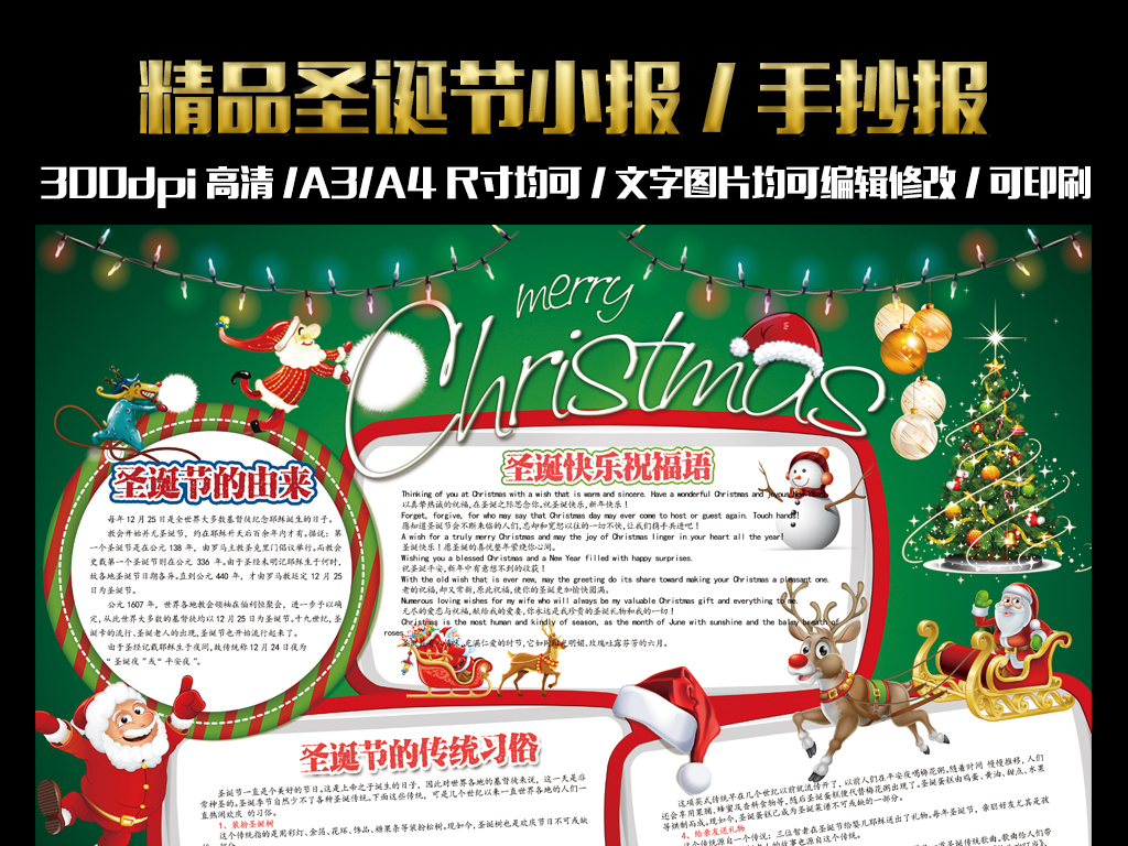 圣诞节电子小报手抄报图片