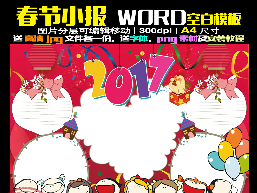 10:51 我图网提供精品流行word新年元旦春节小报手抄报空白模板素材图片