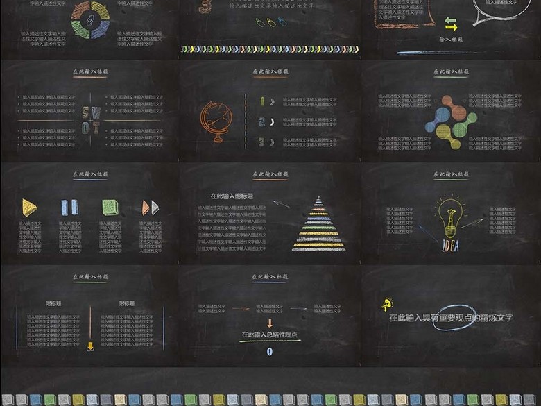 教学PPT模板黑板风格粉笔字课件设计教育(图