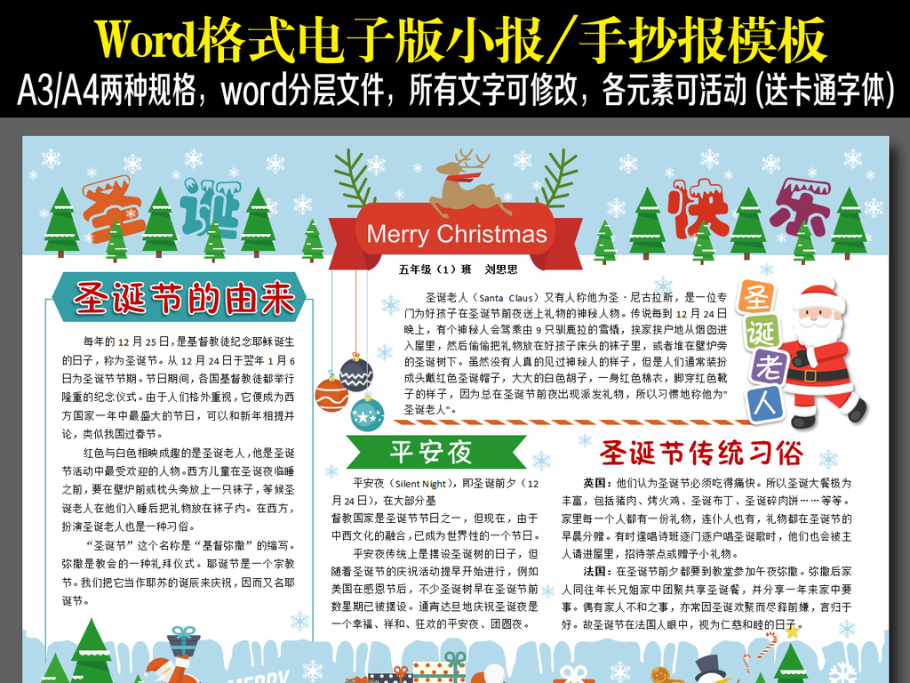 我图网提供精品流行2017圣诞节平安夜手抄小报word模板素材下载,作品模板源文件可以编辑替换,设计作品简介: 2017圣诞节平安夜手抄小报word模板 矢量图, RGB格式高清大图,使用软件为 Word 2010(.docx) 卡通 扁平 精美