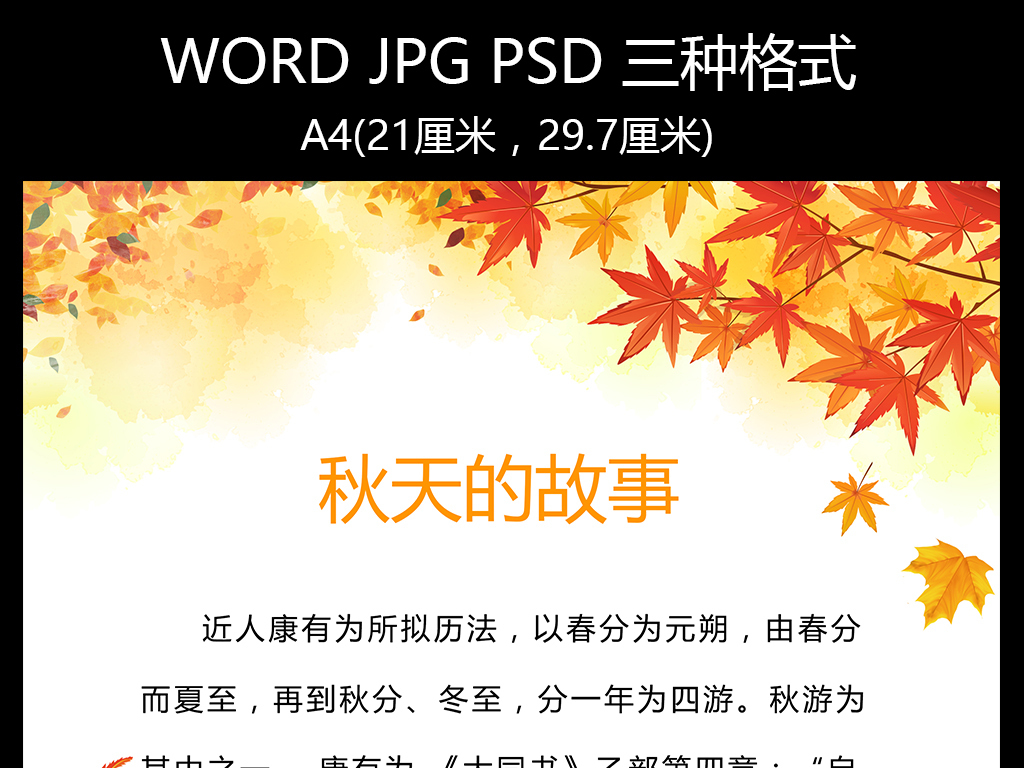 word梦幻金秋空白信纸背景图片