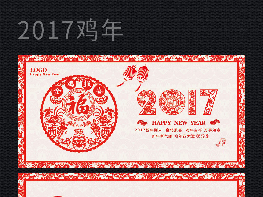 我图网提供精品流行中国风剪纸2017新年春节福字鸡年贺卡素材下载,作品模板源文件可以编辑替换,设计作品简介: 中国风剪纸2017新年春节福字鸡年贺卡 位图, CMYK格式高清大图,使用软件为 Photoshop CS5(.psd) 2017年 鸡年 春节 新年 元旦