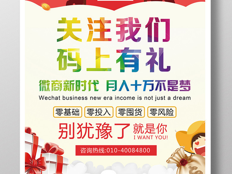 关注我们扫码有礼微商招代理海报展板(图片编