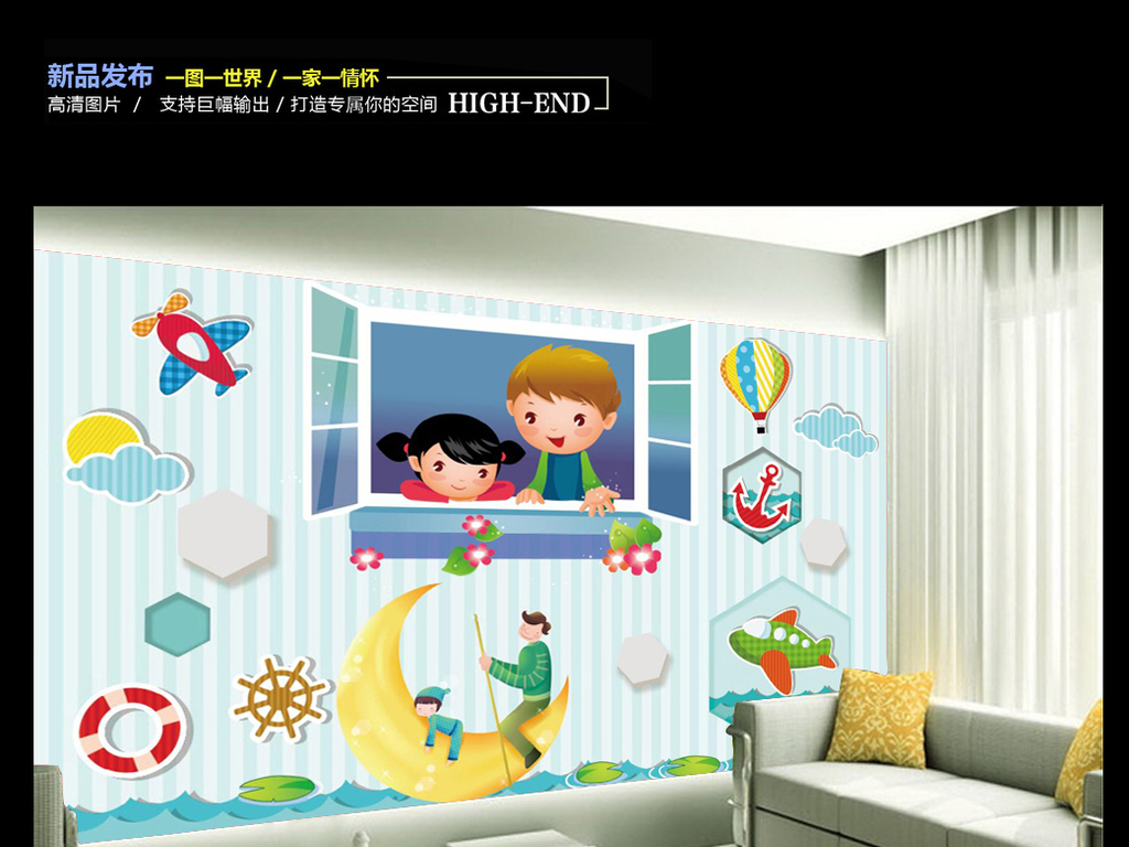 我图网提供精品流行小孩飞机卡通背景墙素材下载,作品模板源文件可以编辑替换,设计作品简介: 小孩飞机卡通背景墙 位图, CMYK格式高清大图,使用软件为 Photoshop CS5(.psd) 儿童房 室内背景墙 沙发 客厅电视背景墙 壁画 简约现代 儿童壁纸 树 大树 热气球 火车 卡通 小孩 爬树 云 花卉 儿童嬉戏 游乐场 幼儿园 男孩 女孩 儿童房壁纸 儿童房背景墙