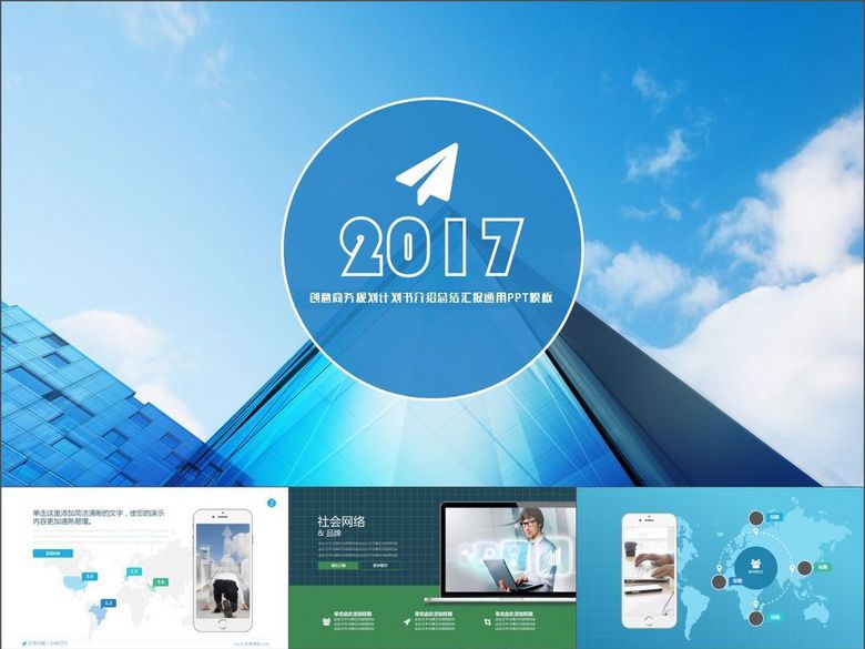 商务介绍项目投标总结汇报工作总结汇报(图片