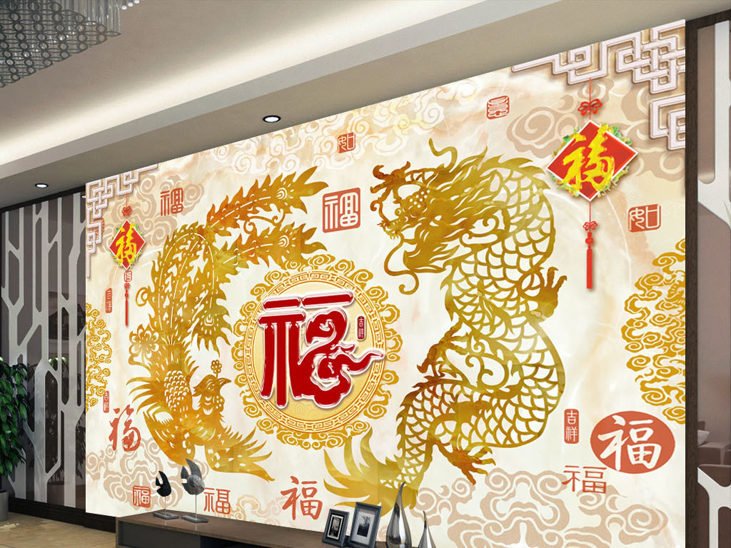 3D立体玉雕浮雕龙凤呈祥龙凤图腾福字
