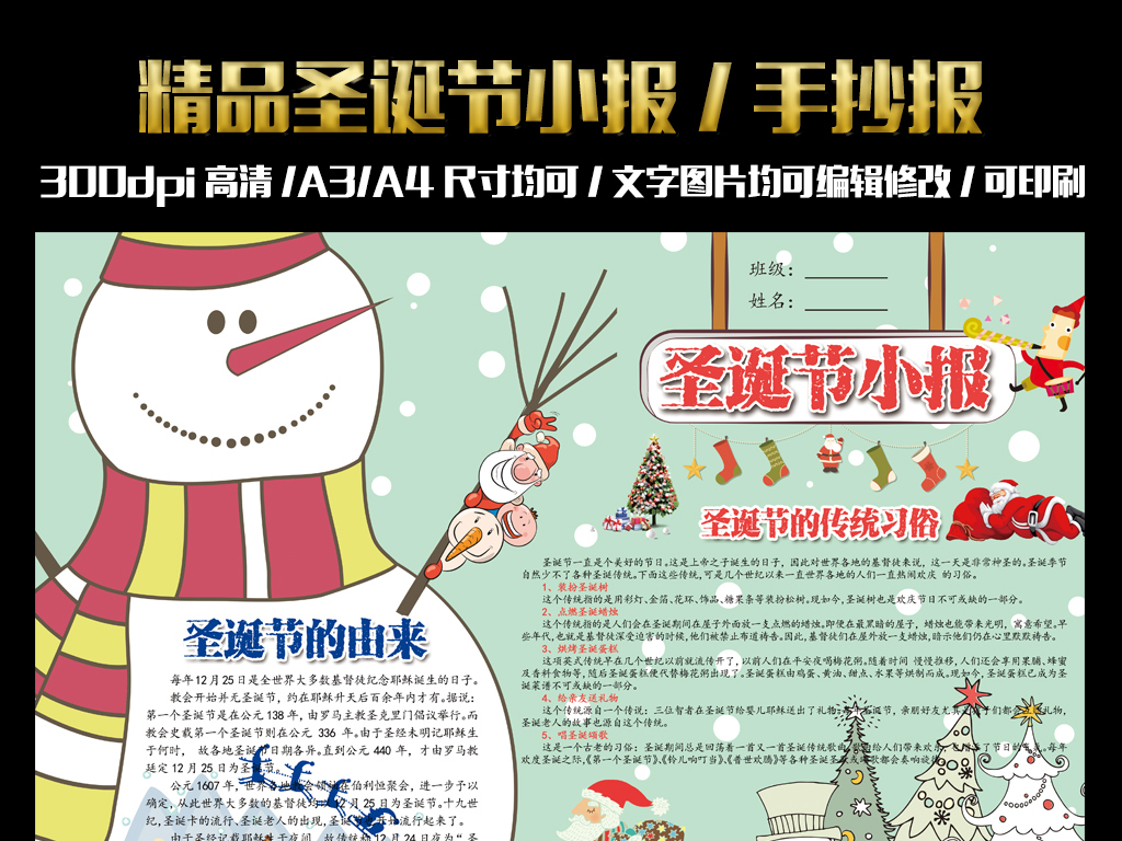 圣诞节电子小报手抄报图片