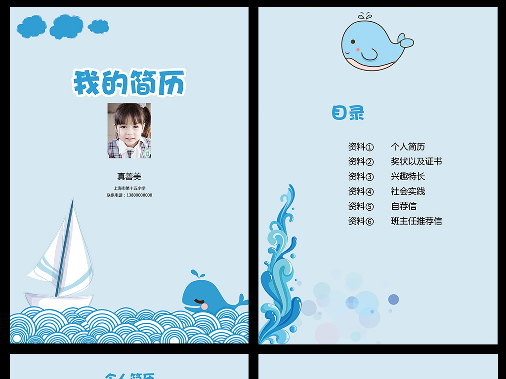 作品模板源文件可以编辑替换,设计作品简介: 小升初简历小学生个人图片