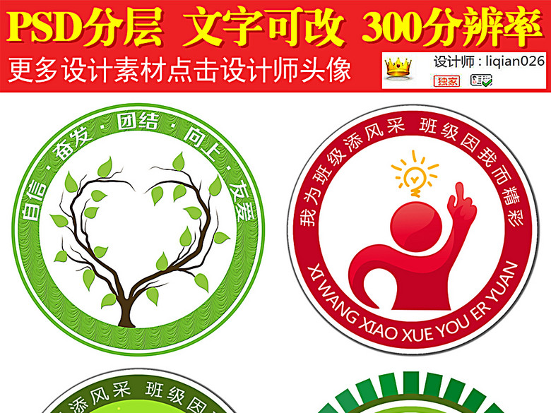 小学班徽班徽图片标志设计班级徽章(图片编号