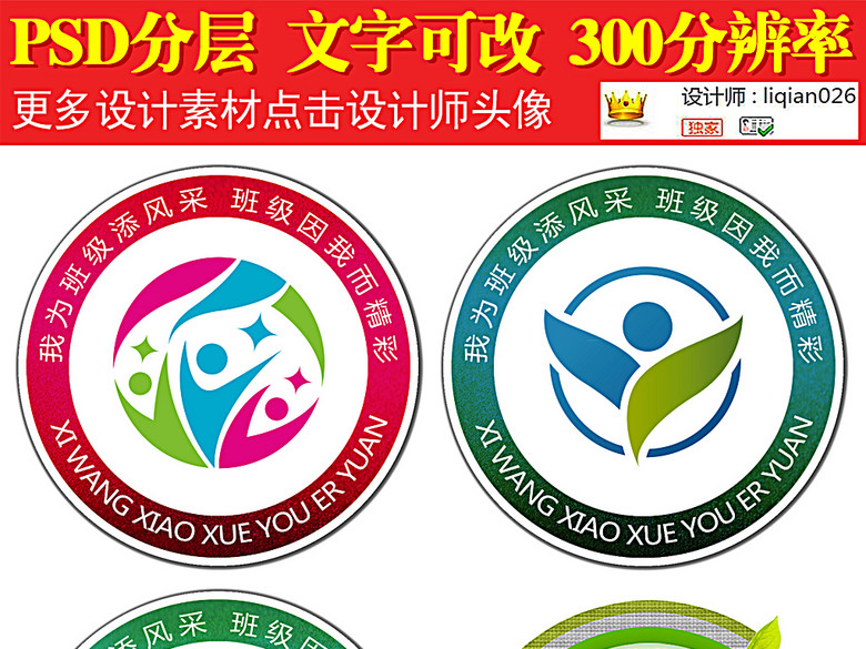 班徽卡通班徽校徽标志设计班级徽章(图片编号