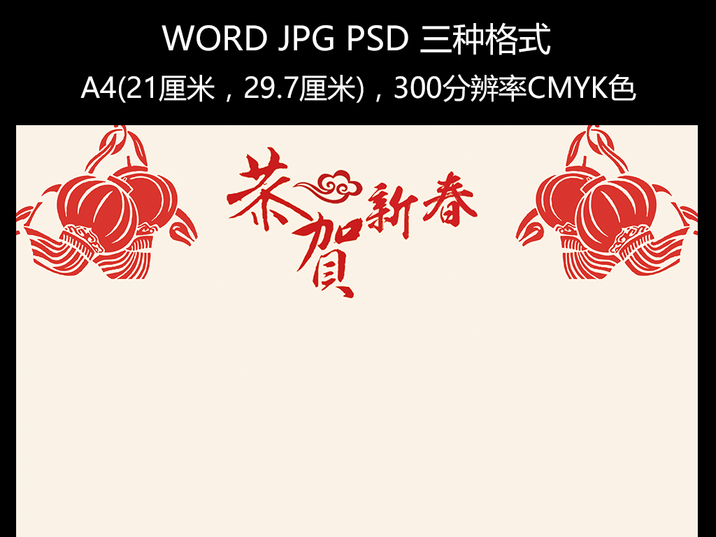 2017鸡年新年快乐word信纸图片