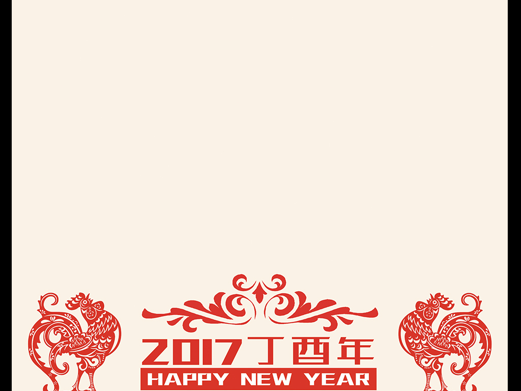 2017鸡年新年快乐word信纸图片