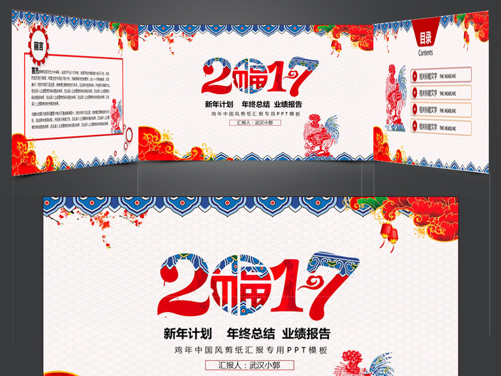 2017年红色大气年终总结工作计划PPT