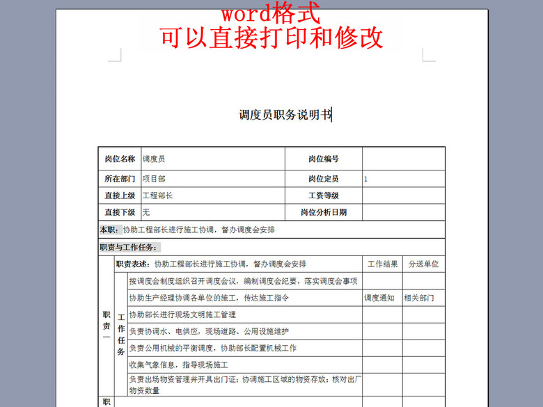 电力公司调度员岗位说明书(图片编号:1594874