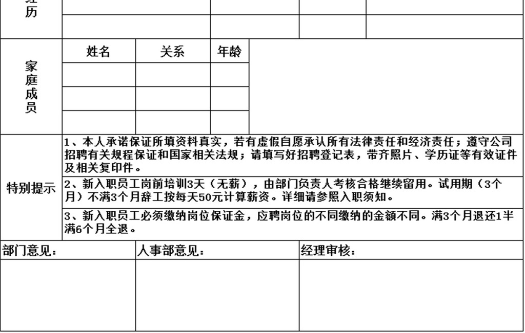 企业公司员工入职登记表模版图片下载xlsx素材-简历图片