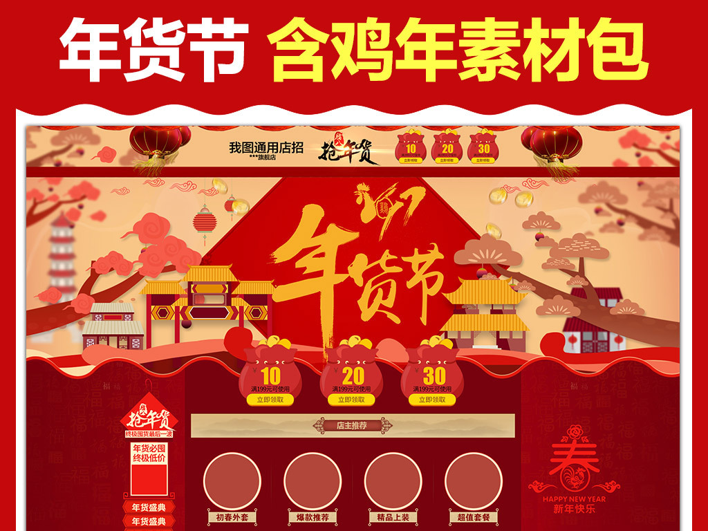 淘宝年货节大促首页剪纸手绘风首页装修图片
