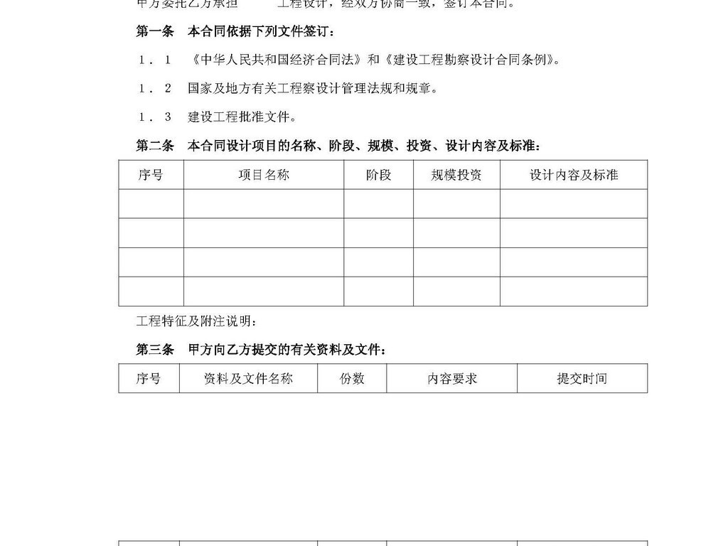 cad图库 建筑cad图纸 施工方案文本 > 建设工程设计合同(2) 版权图片
