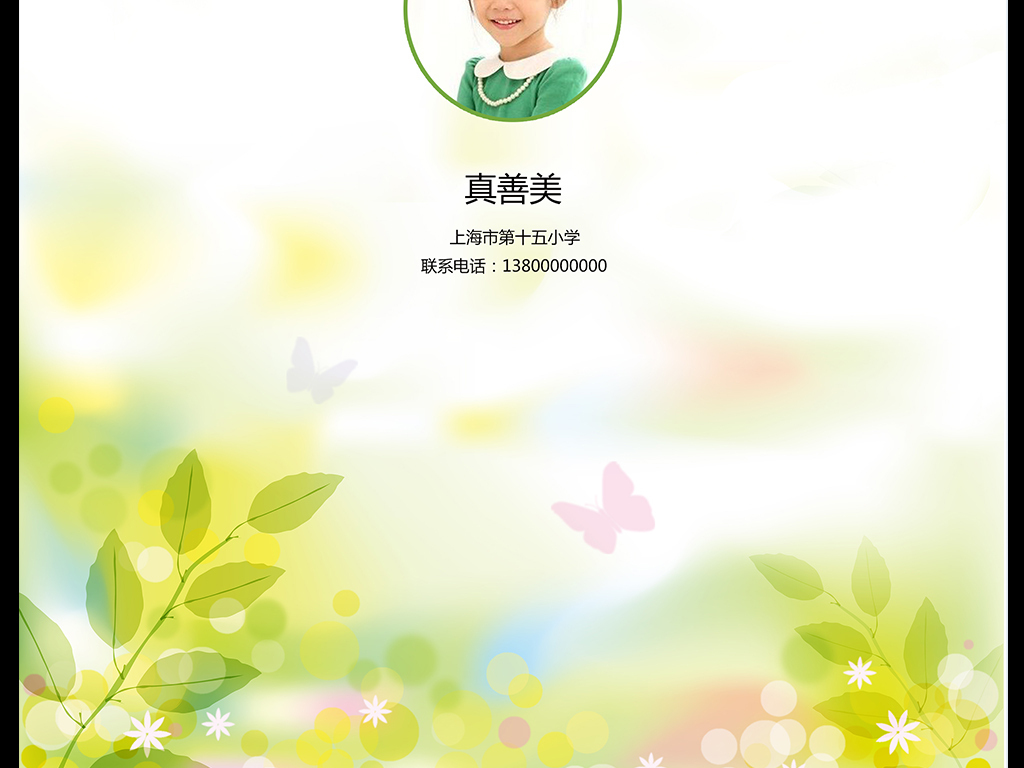 学生简历幼升小简历幼升小小升初简历封面小升初简历背景小升初简历图片