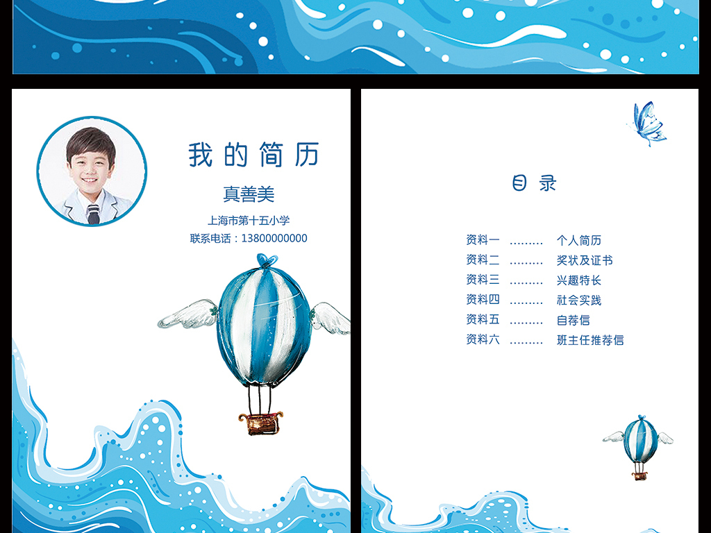 作品模板源文件可以编辑替换,设计作品简介: 小升初简历小学生个人