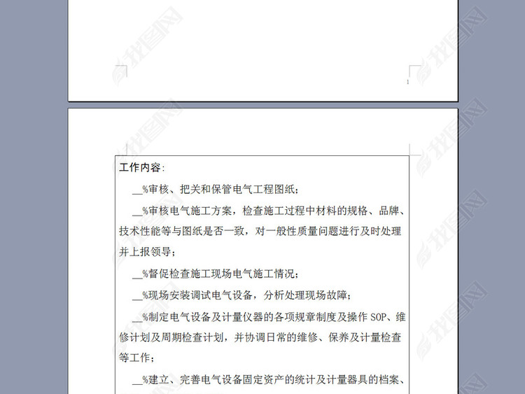 电气工程师岗位职责说明书图片下载doc素材-岗