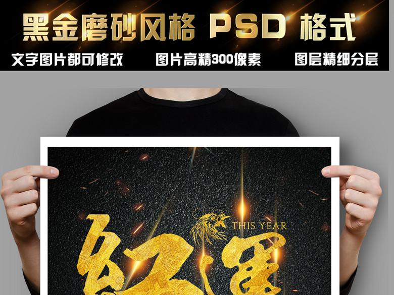 鸿运正当头商场促销抽奖活动微商招募令酷黑(