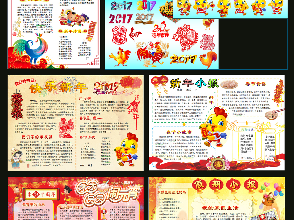 01:21:07 我图网提供精品流行word新年小报鸡年2017春节元宵寒假素材图片
