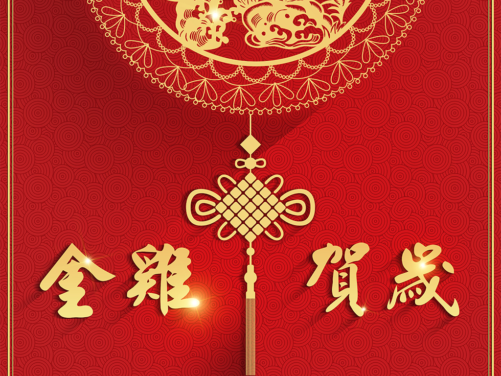 我图网提供精品流行2017新年鸡年海报贺卡邀请函素材下载,作品模板源文件可以编辑替换,设计作品简介: 2017新年鸡年海报贺卡邀请函 位图, RGB格式高清大图,使用软件为 Photoshop CS6(.psd)