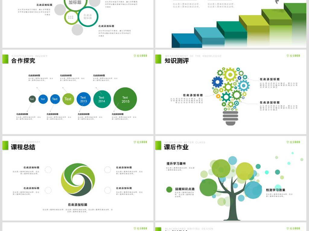 教师说课教学模板教学总结计划ppt