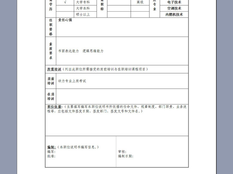 动力规划调度岗位说明书(图片编号:15952062