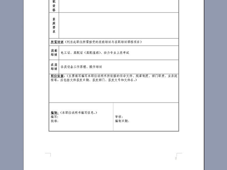 动力值机员岗位说明书(图片编号:15952066)_岗