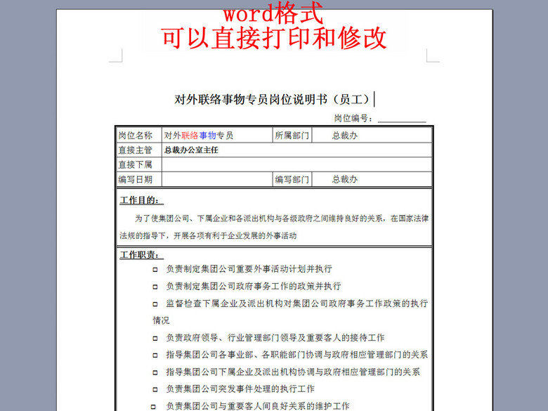 对外事务专员岗位说明书(图片编号:15952071
