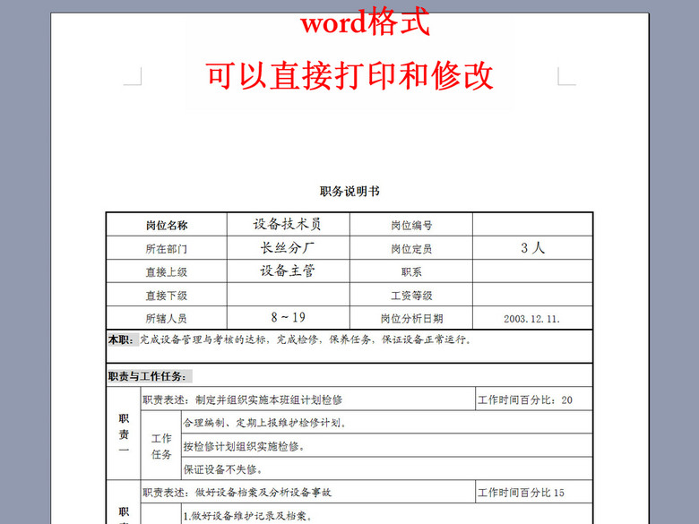 工艺设备技术员岗位职务说明书(图片编号:159