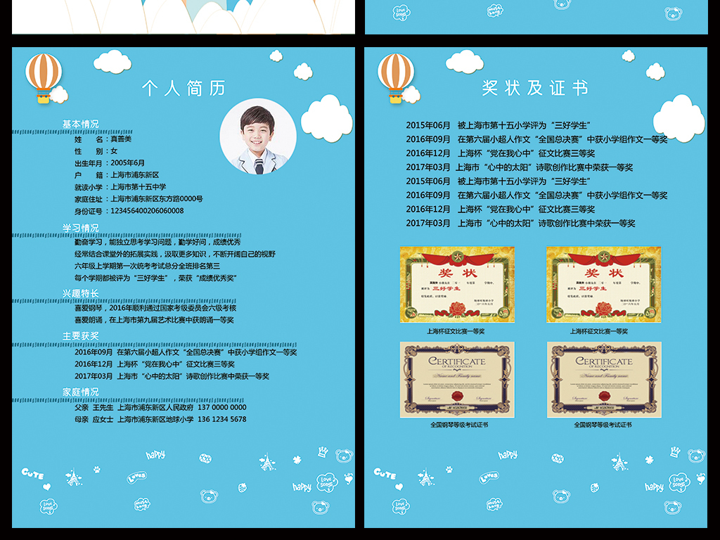 作品模板源文件可以编辑替换,设计作品简介: 小升初简历小学生个人图片