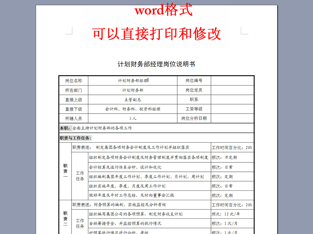 财务部经理岗位基本职责主要有 15952489-7c8ff65aff5a746bac8b7add1949e257-0.jpg