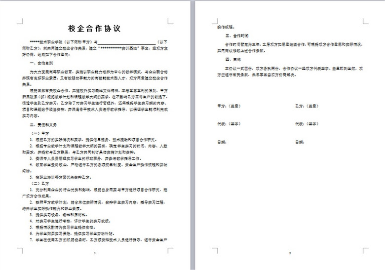 学院校企合作协议书模版(图片编号:15953127
