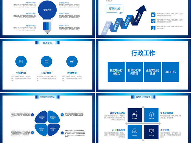 (内容详实直接套用)人事行政部年终总结(图片编