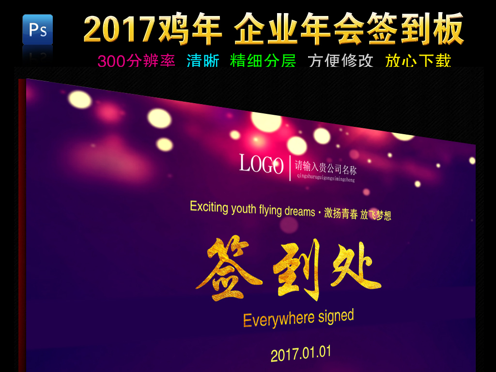 2017时尚彩色签到处签到墙企业年会展板