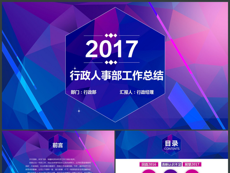 20炫彩人事部行政部年终总结PPT(图片编号:1