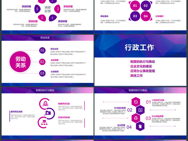 20炫彩人事部行政部年终总结PPT(图片编号:1