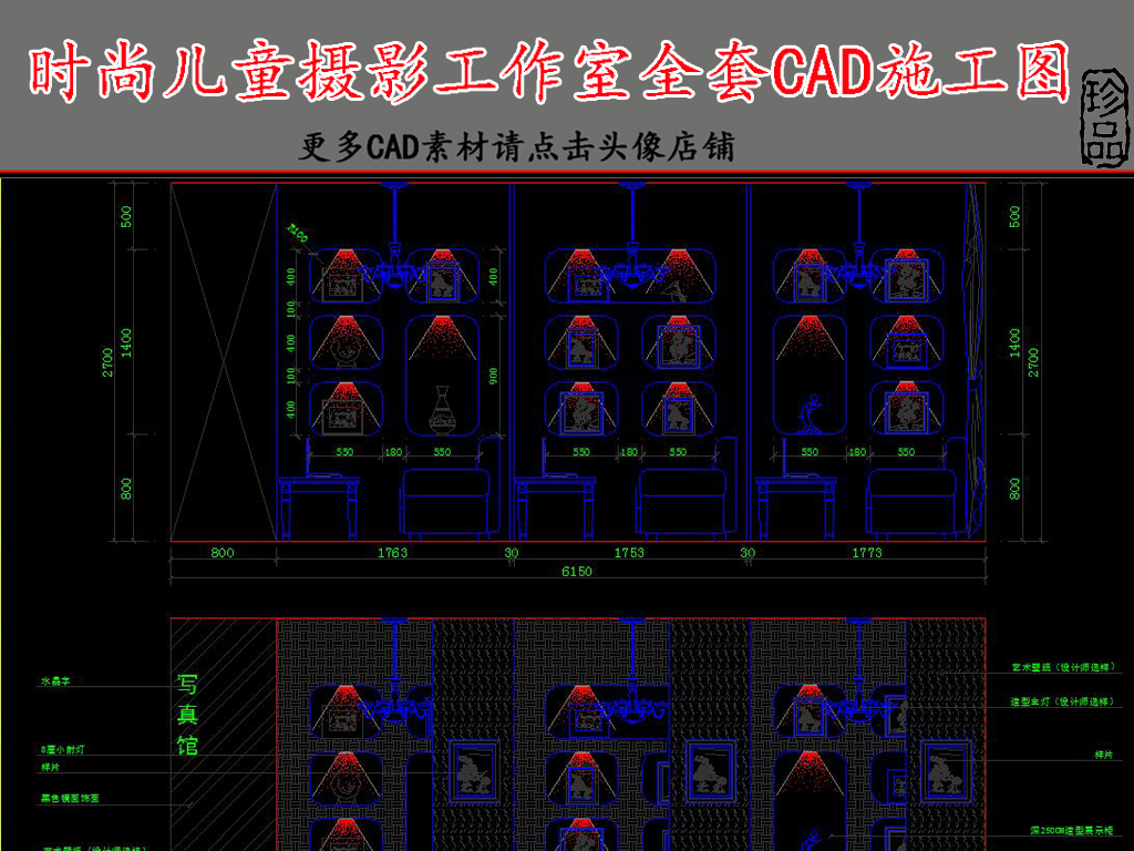 我图网提供精品流行儿童时尚摄影工作室全套施工图素材下载,作品模板源文件可以编辑替换,设计作品简介: 儿童时尚摄影工作室全套施工图,,使用软件为 AutoCAD 2004(.dwg) 婚纱影楼摄影店3d模型效果图模板下载 婚纱影楼摄影店3d模型效果图图片下载儿童摄影 婚纱摄影 影楼 室内设计cad 装修cad 婚纱店3d 婚纱店CAD 摄影 儿童摄影 工作室 施工图 摄影工作室