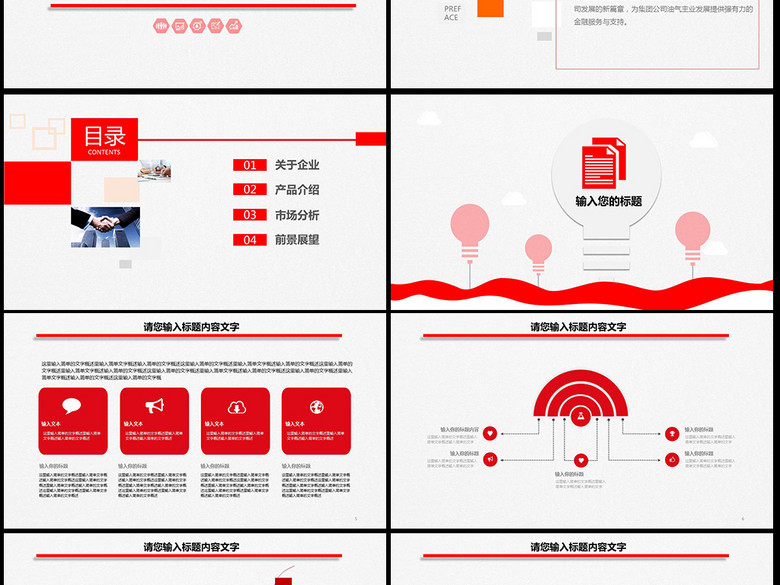 公司介绍产品宣传总结计划服务推广素材下载(