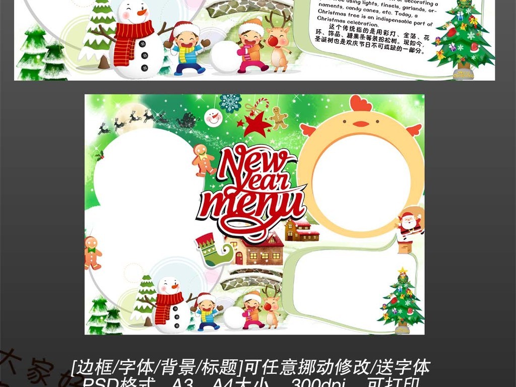我图网提供精品流行ps16圣诞节双语小报新年英语手抄电子报素材下载,作品模板源文件可以编辑替换,设计作品简介: ps16圣诞节双语小报新年英语手抄电子报 位图, CMYK格式高清大图,使用软件为 Photoshop CS4(.psd)