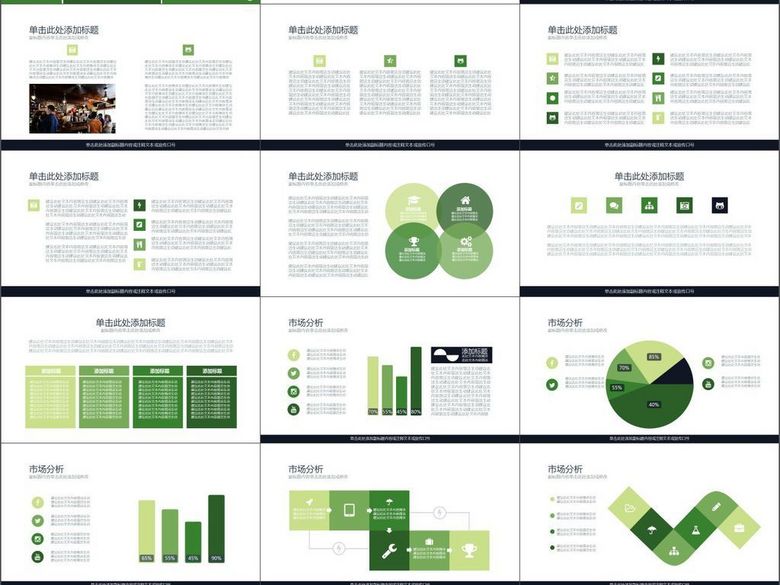 商业计划书产品销售管理策略工作总结汇报(图