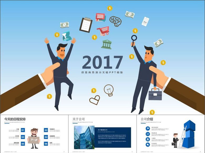 市场营销策略规划分析工作总结汇报(图片编号